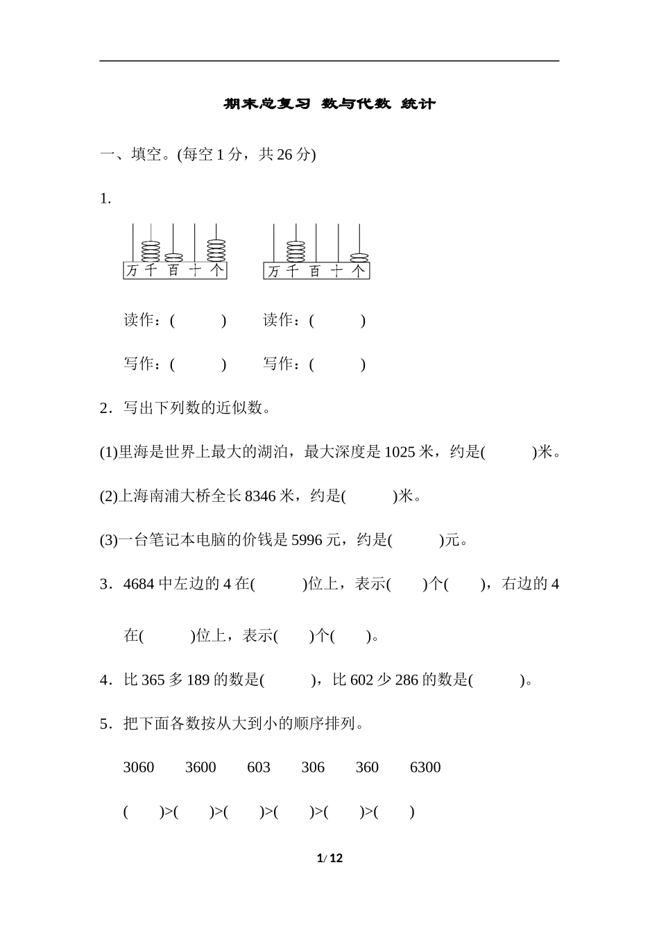 青岛版数学二下期末总复习 数与代数 统计 及答案.docx_第1页
