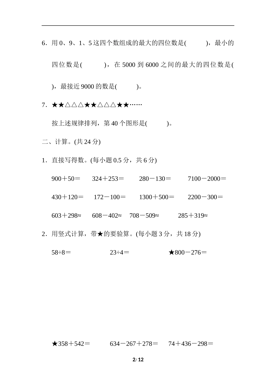青岛版数学二下期末总复习 数与代数 统计 及答案.docx_第2页