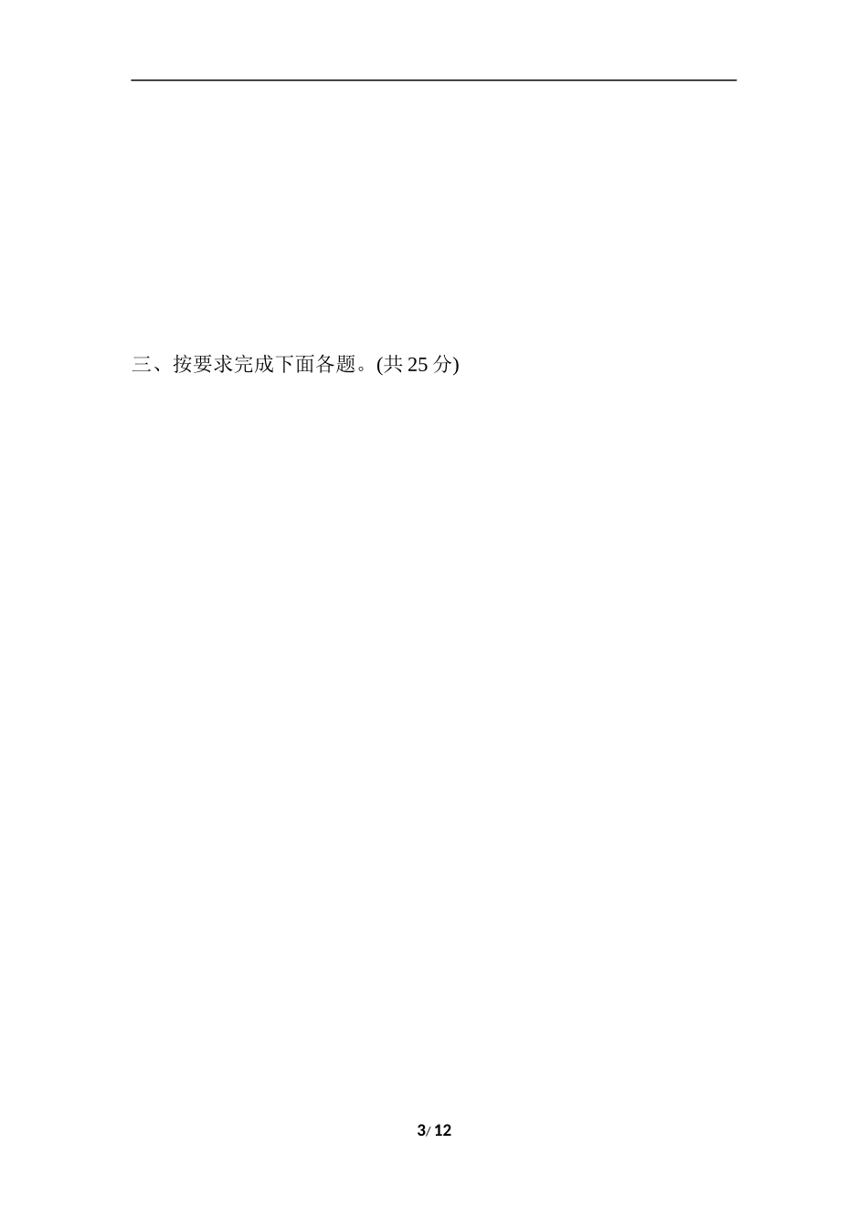 青岛版数学二下期末总复习 数与代数 统计 及答案.docx_第3页