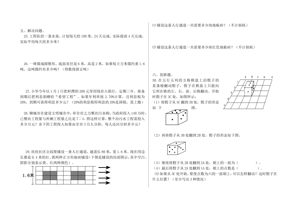 青岛版数学六年级下册期末测试（三）及答案.doc_第2页
