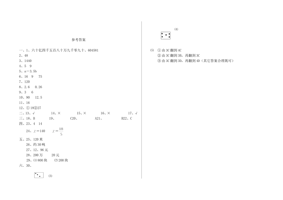 青岛版数学六年级下册期末测试（三）及答案.doc_第3页