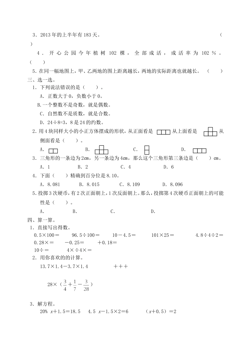 青岛版数学六年级下册期末测试（五）.doc_第2页