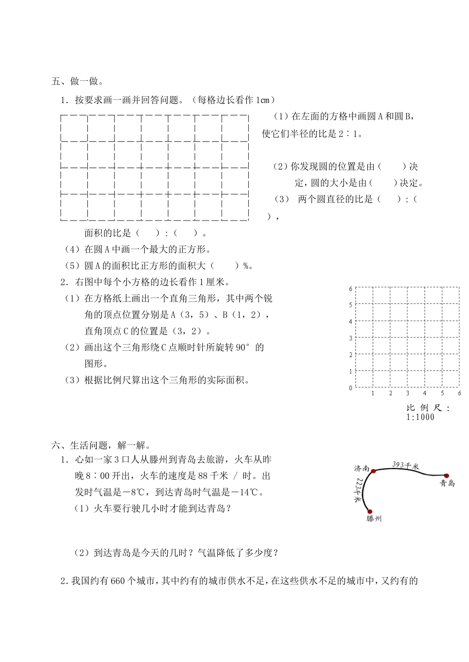 青岛版数学六年级下册期末测试（五）.doc_第3页