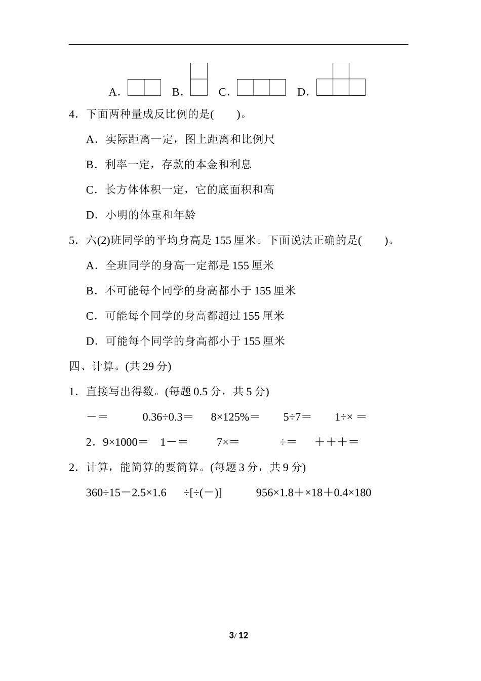 青岛版数学六年级下册小升初检测卷及答案.docx_第3页