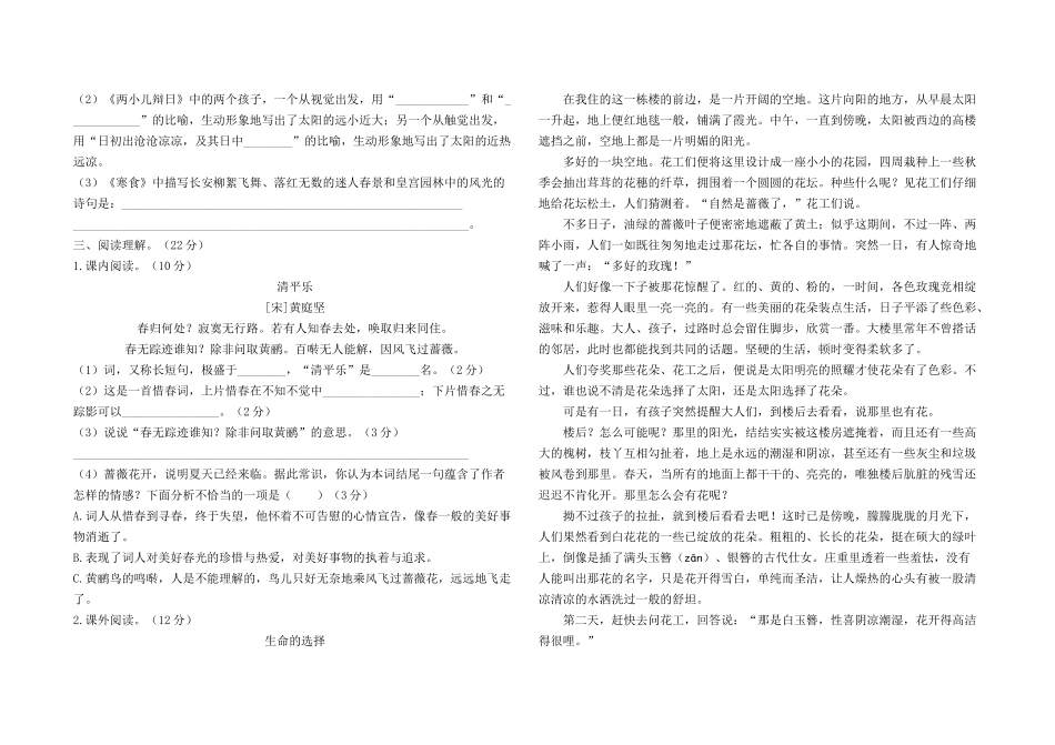 最新部编版六年级下册语文期末复习测评卷2及答案.docx_第2页