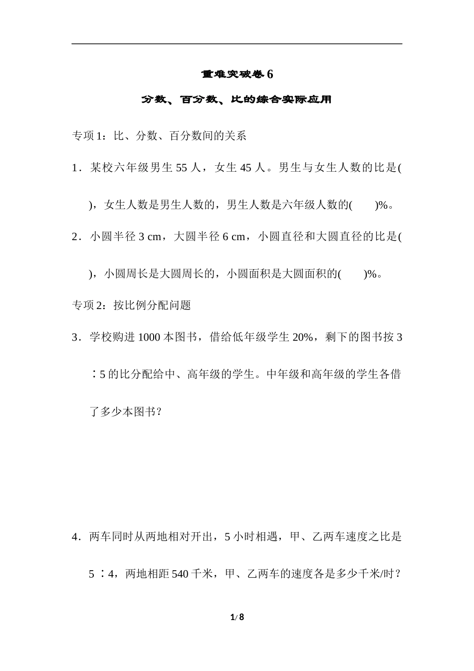 青岛版数学六下重难突破卷6.docx_第1页