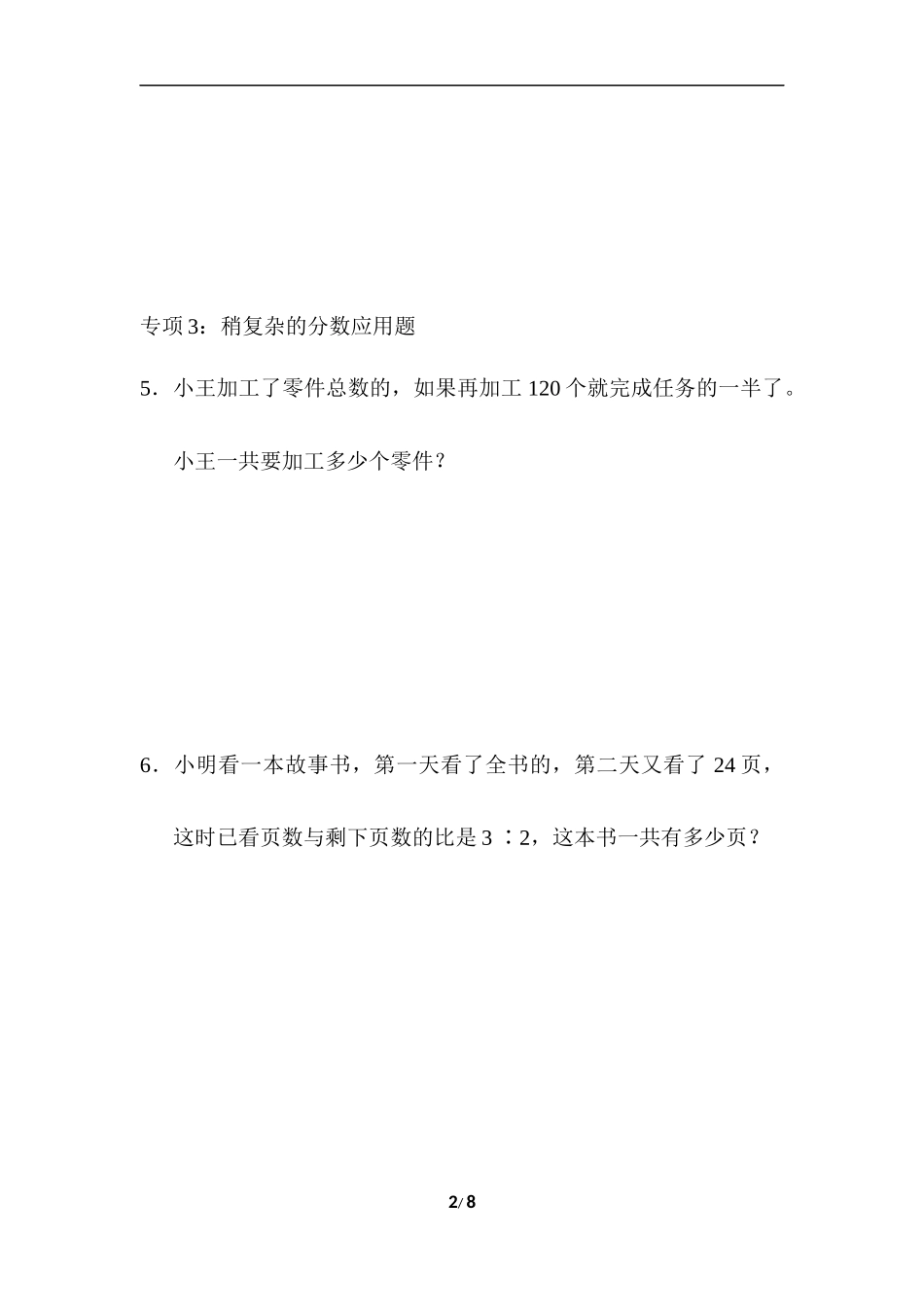 青岛版数学六下重难突破卷6.docx_第2页