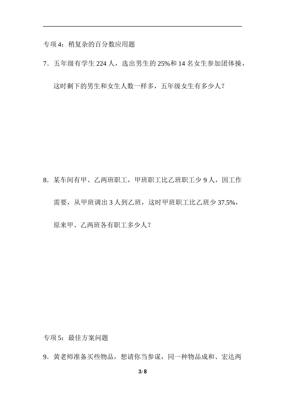 青岛版数学六下重难突破卷6.docx_第3页