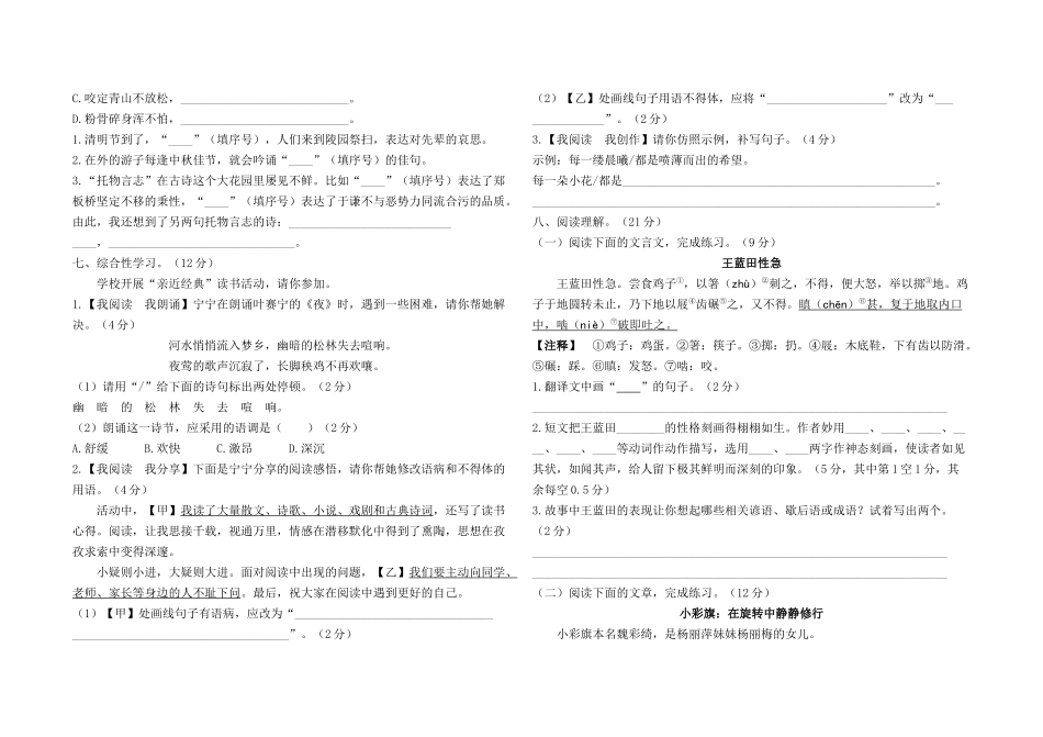 最新部编版六年级下册语文期末综合测评卷2及答案.docx_第2页