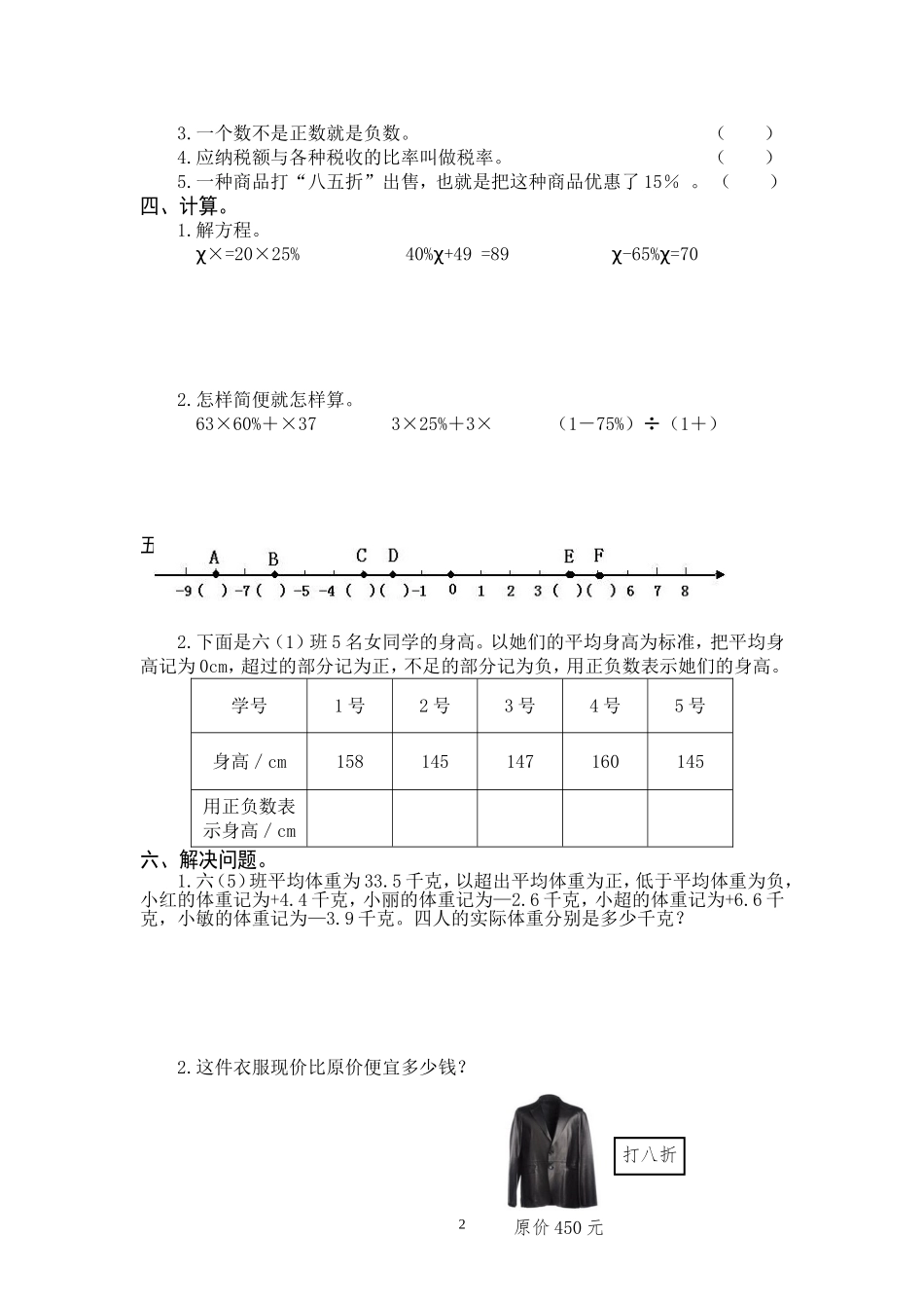 最新人教版六年级数学下册第1 2 单元检测试卷.doc_第2页