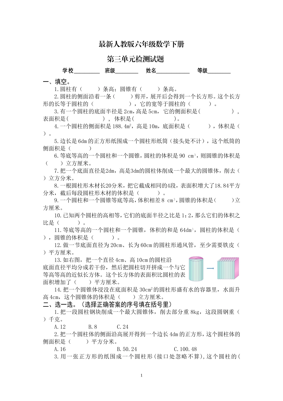最新人教版六年级数学下册第3单元检测试卷 (1).doc_第1页