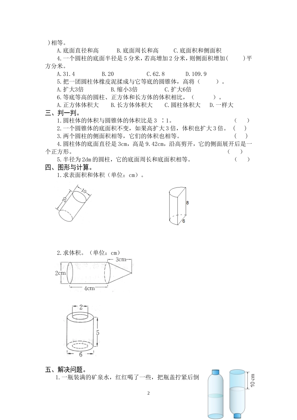 最新人教版六年级数学下册第3单元检测试卷 (1).doc_第2页