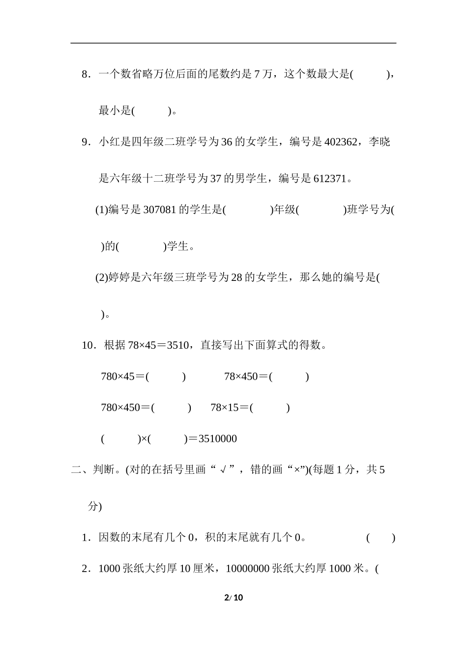 青岛版数学四年级上册期中检测卷.docx_第2页