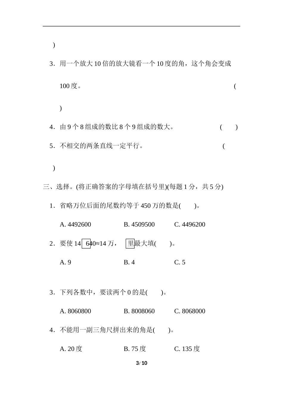 青岛版数学四年级上册期中检测卷.docx_第3页