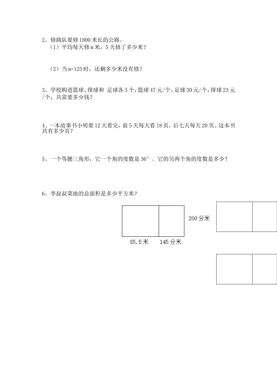 青岛版数学四年级下册期末测试题1.doc_第3页