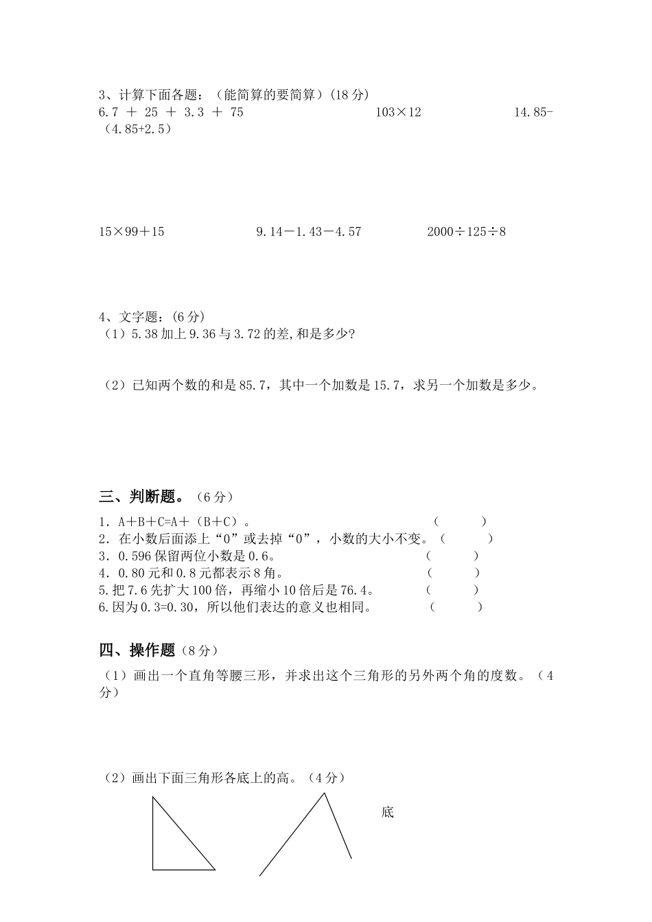 青岛版数学四年级下册期末测试题3.docx_第2页