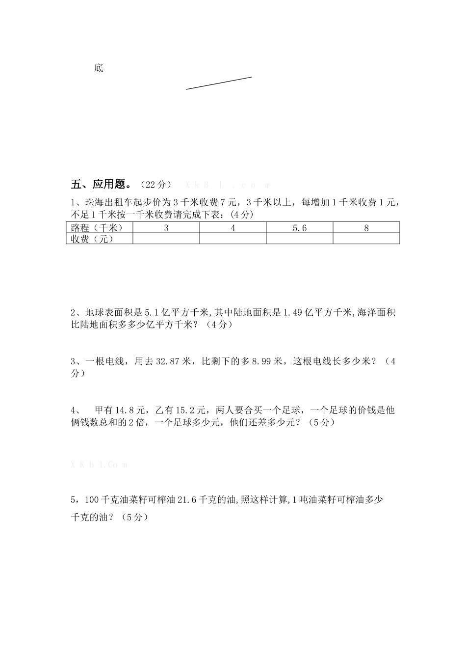 青岛版数学四年级下册期末测试题3.docx_第3页