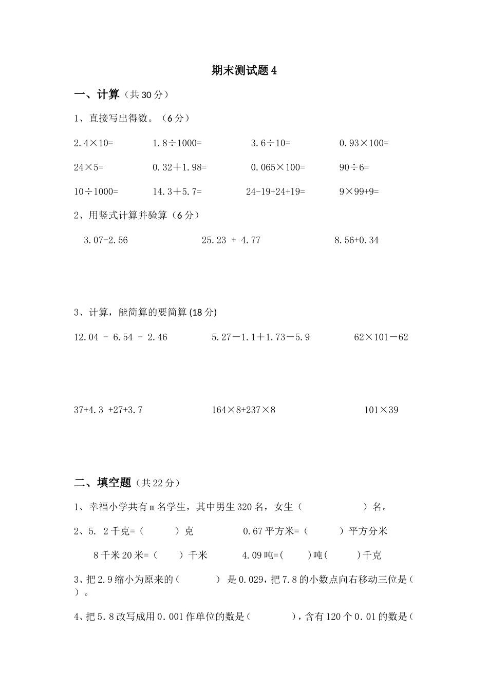 青岛版数学四年级下册期末测试题4.doc_第1页