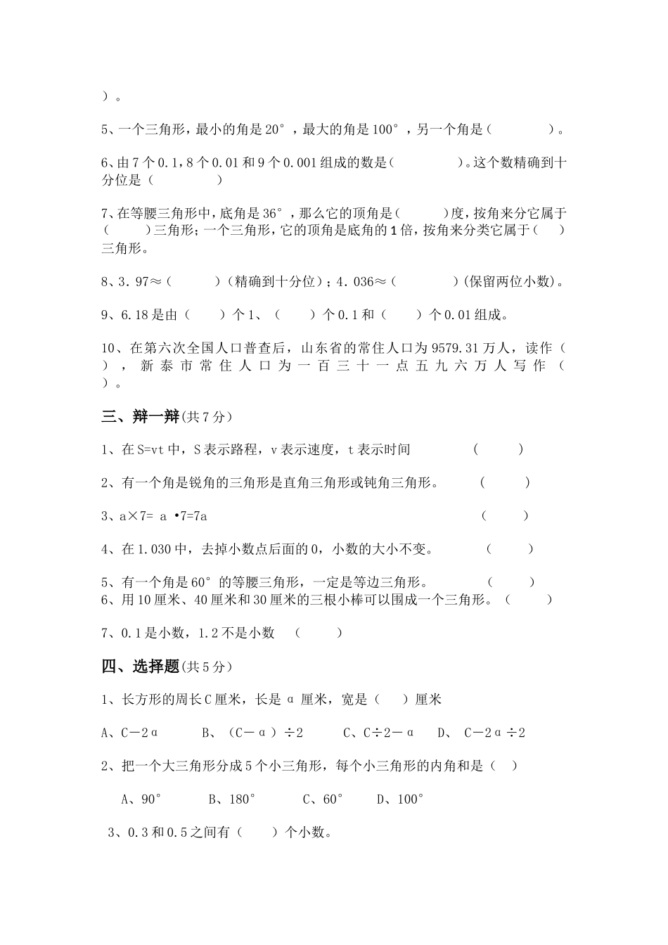 青岛版数学四年级下册期末测试题4.doc_第2页