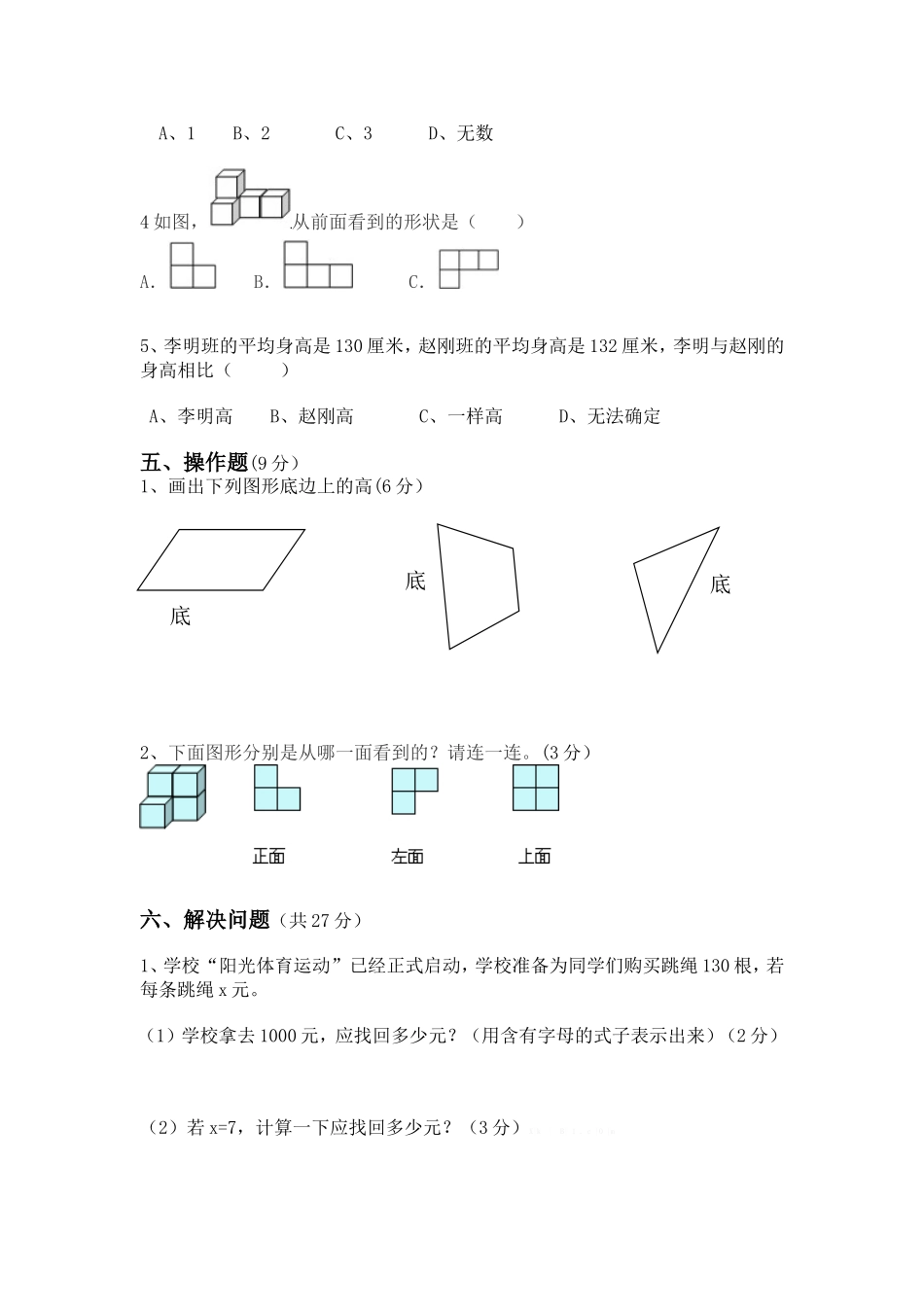 青岛版数学四年级下册期末测试题4.doc_第3页