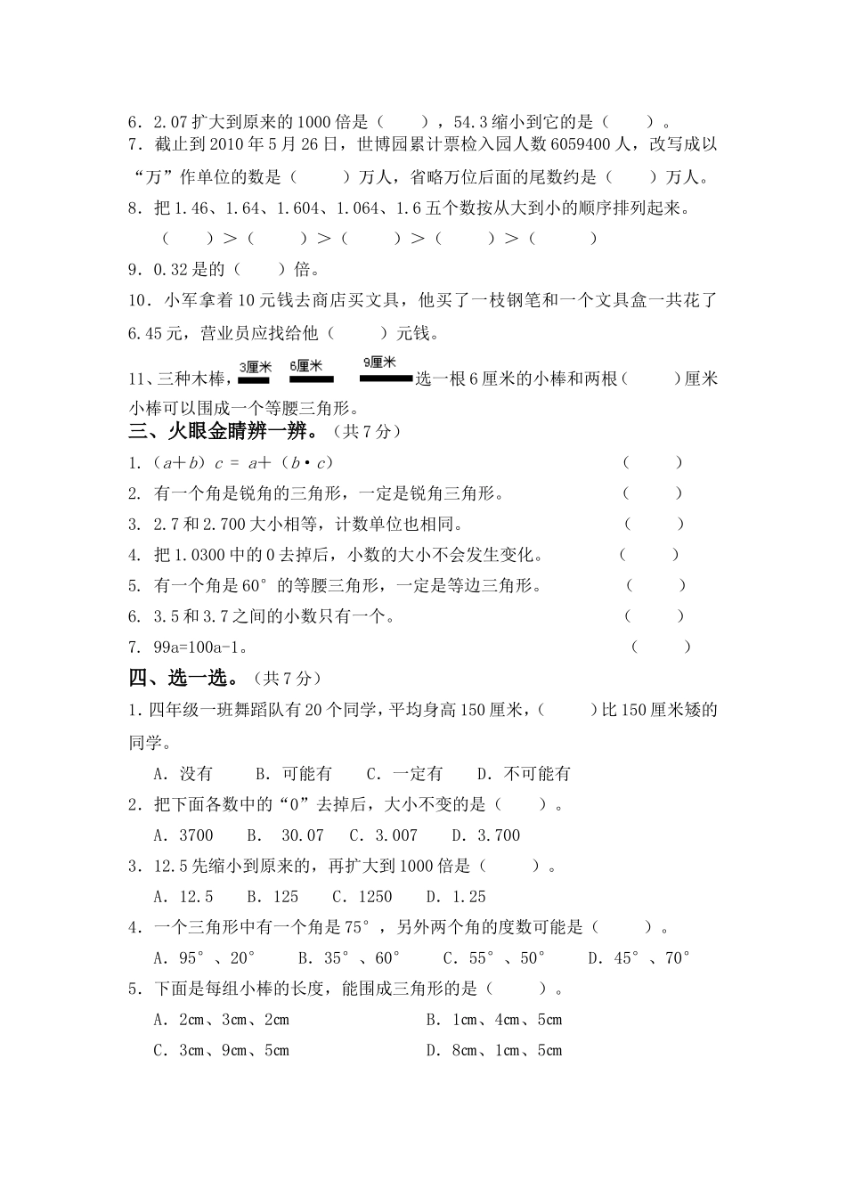 青岛版数学四年级下册期末测试题5.doc_第2页