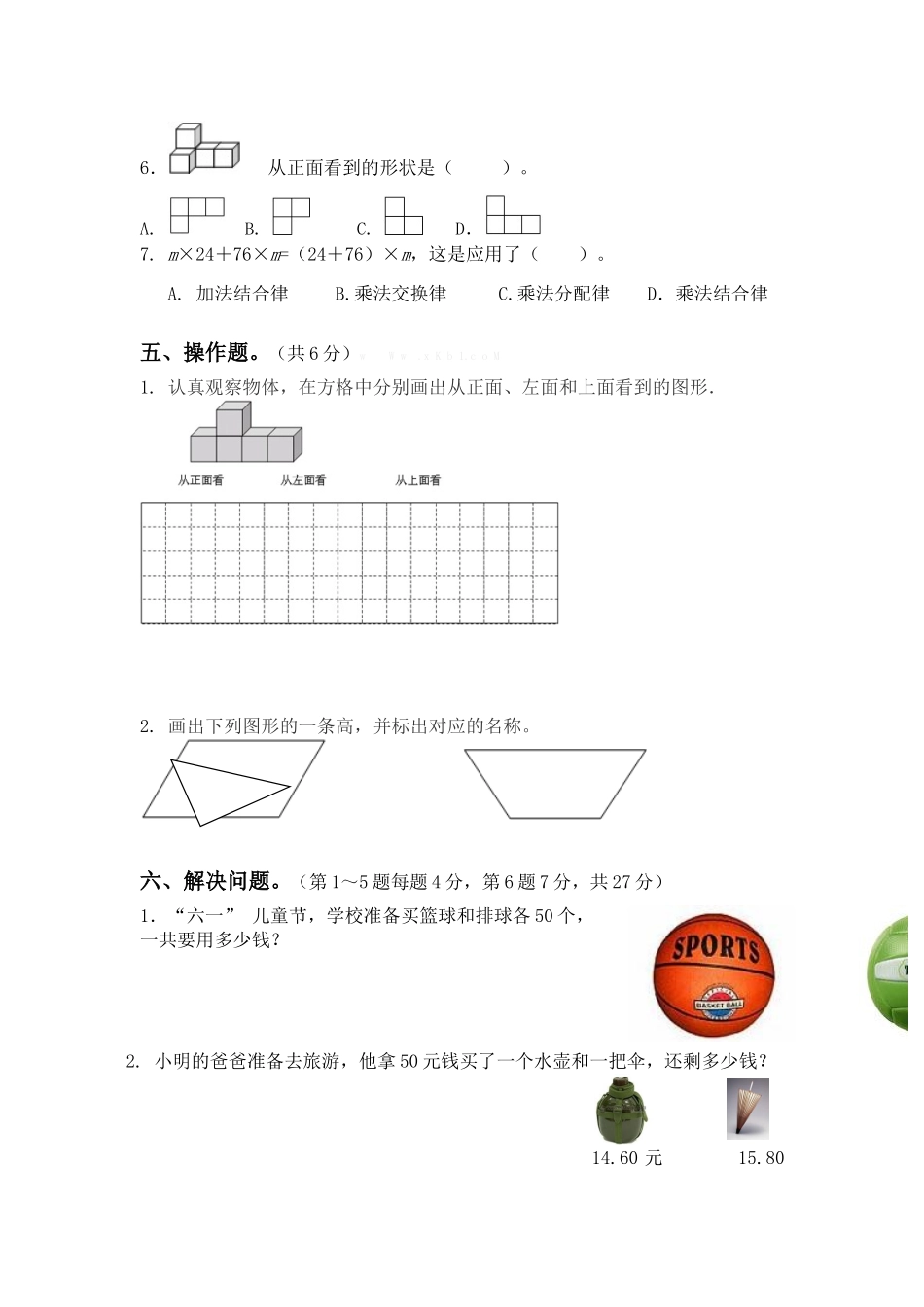 青岛版数学四年级下册期末测试题5.doc_第3页