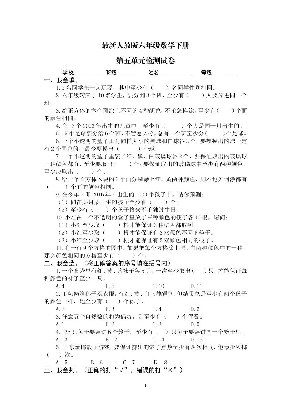 最新人教版六年级数学下册第5单元检测试卷.doc_第1页