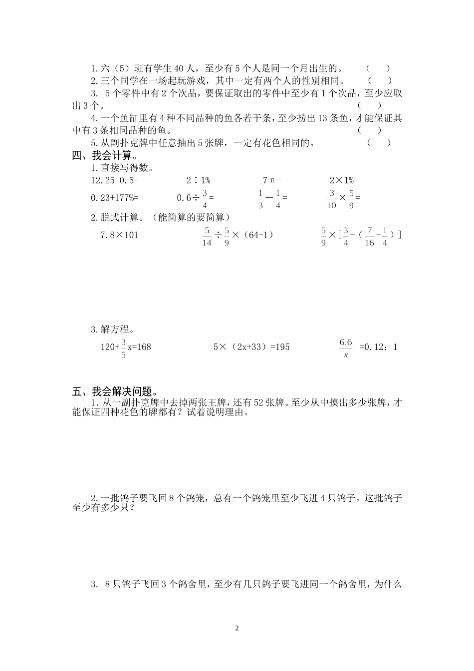 最新人教版六年级数学下册第5单元检测试卷.doc_第2页