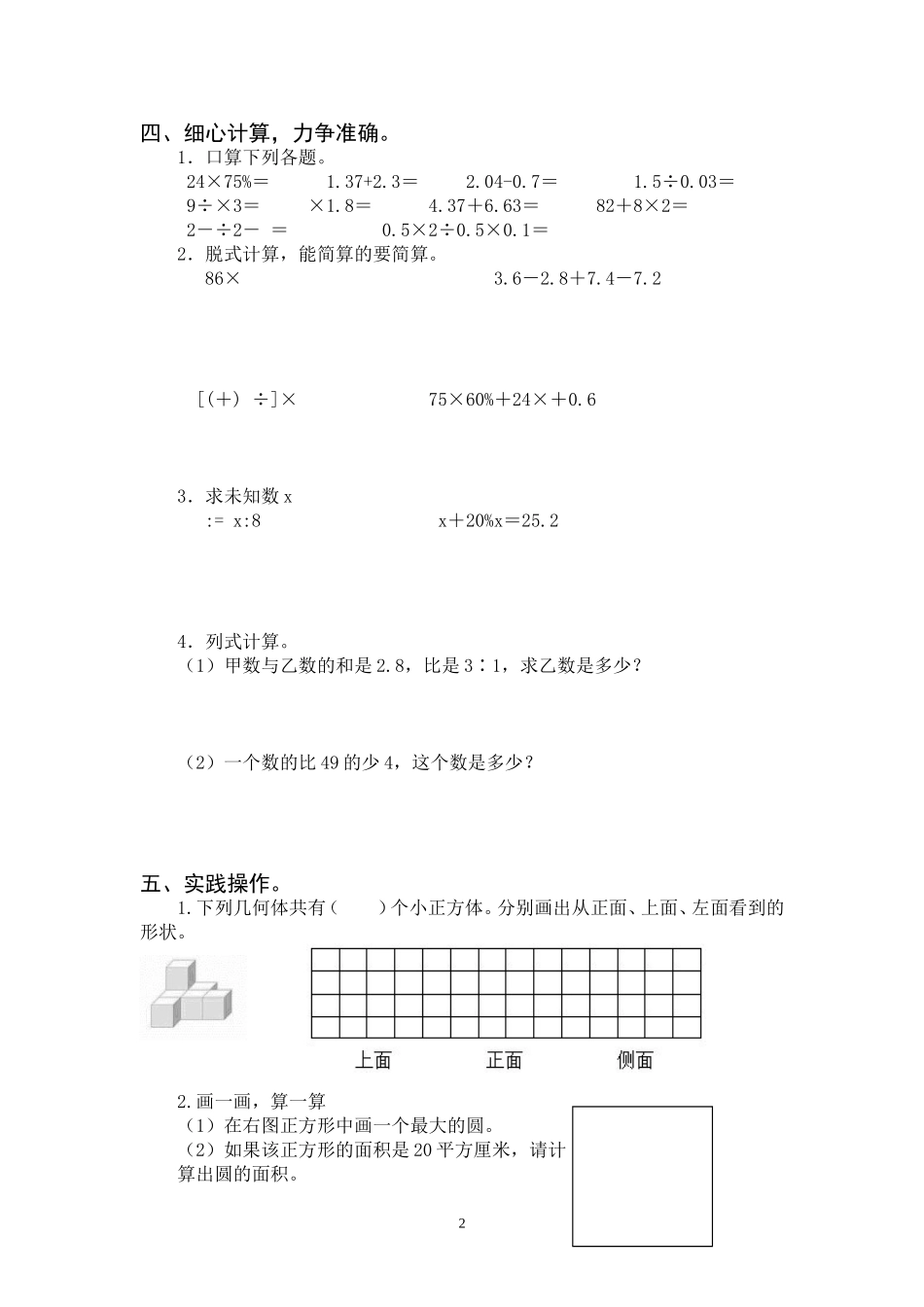 最新人教版六年级数学下册第6单元检测试卷 (1).doc_第2页