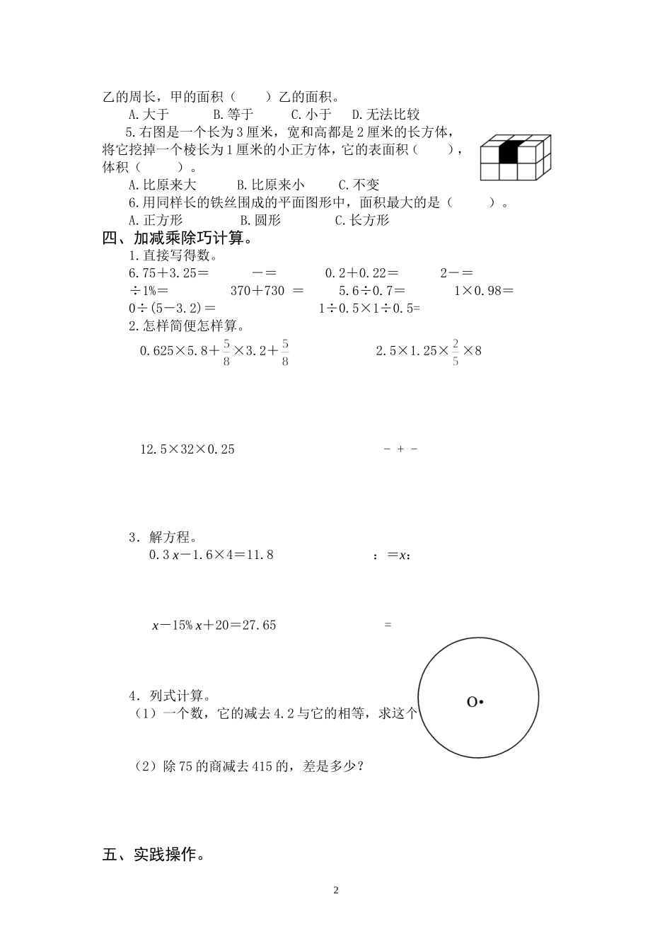 最新人教版六年级数学下册第6单元检测试卷 (2).doc_第2页
