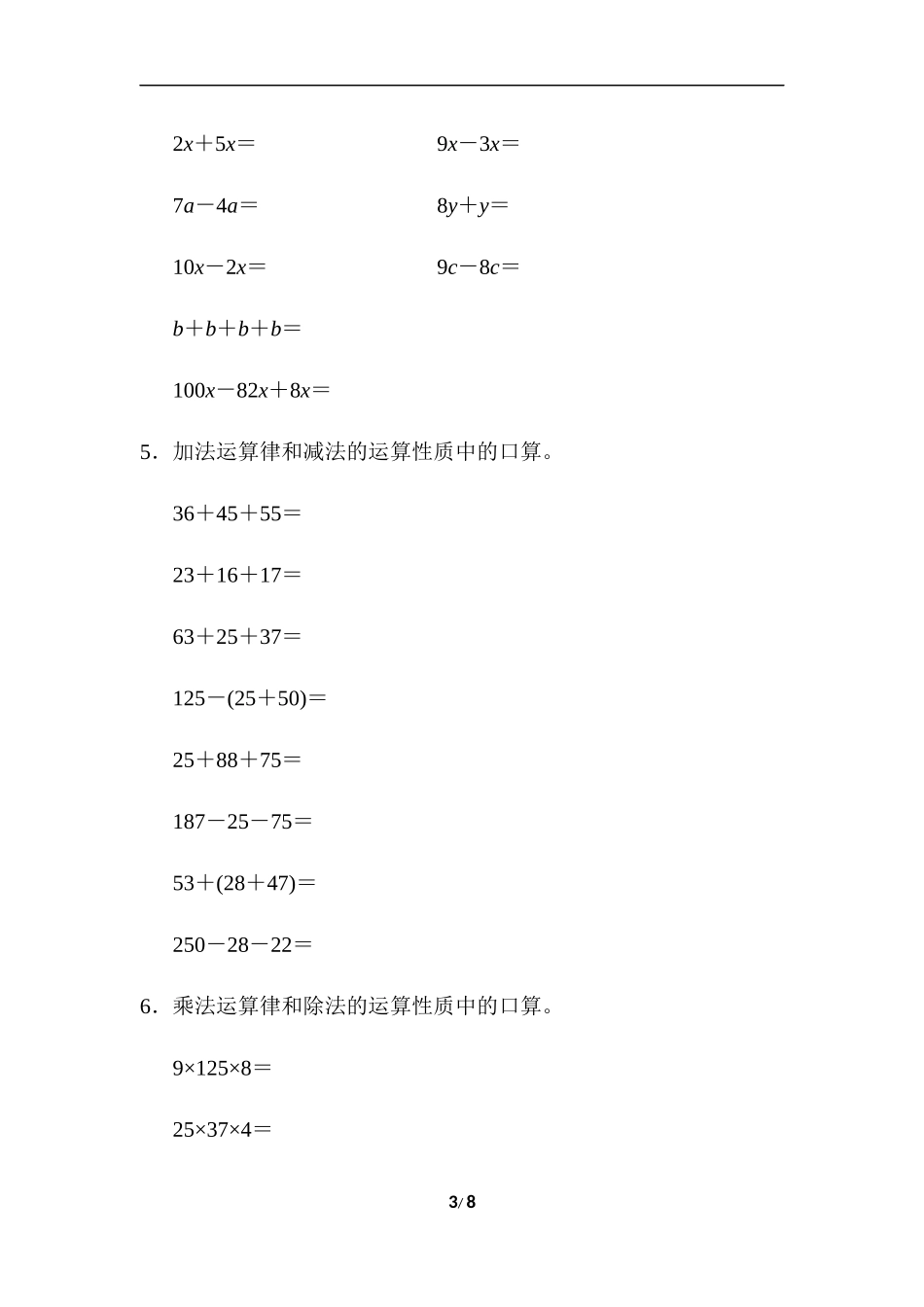 青岛版数学四下题型突破卷3  计算题.docx_第3页