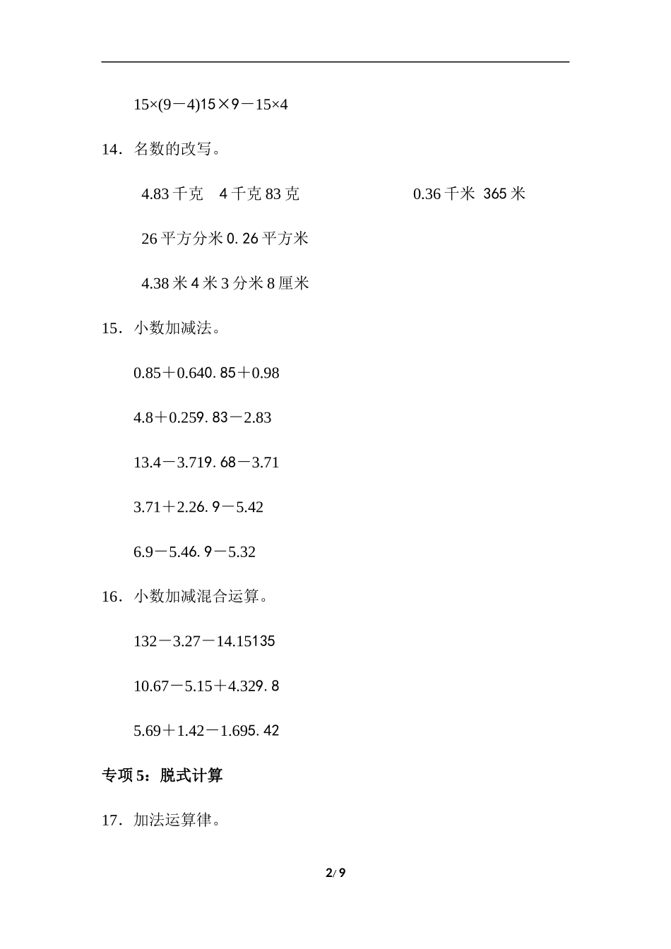 青岛版数学四下题型突破卷4.docx_第2页