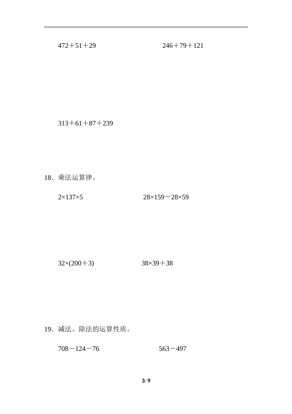 青岛版数学四下题型突破卷4.docx_第3页