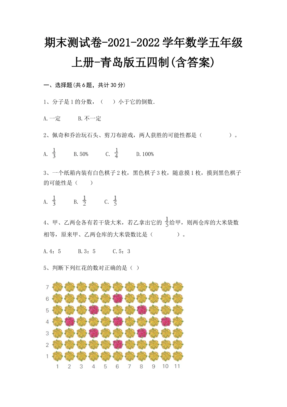 青岛版数学五年级上册-期末测试卷-(含答案).doc_第1页