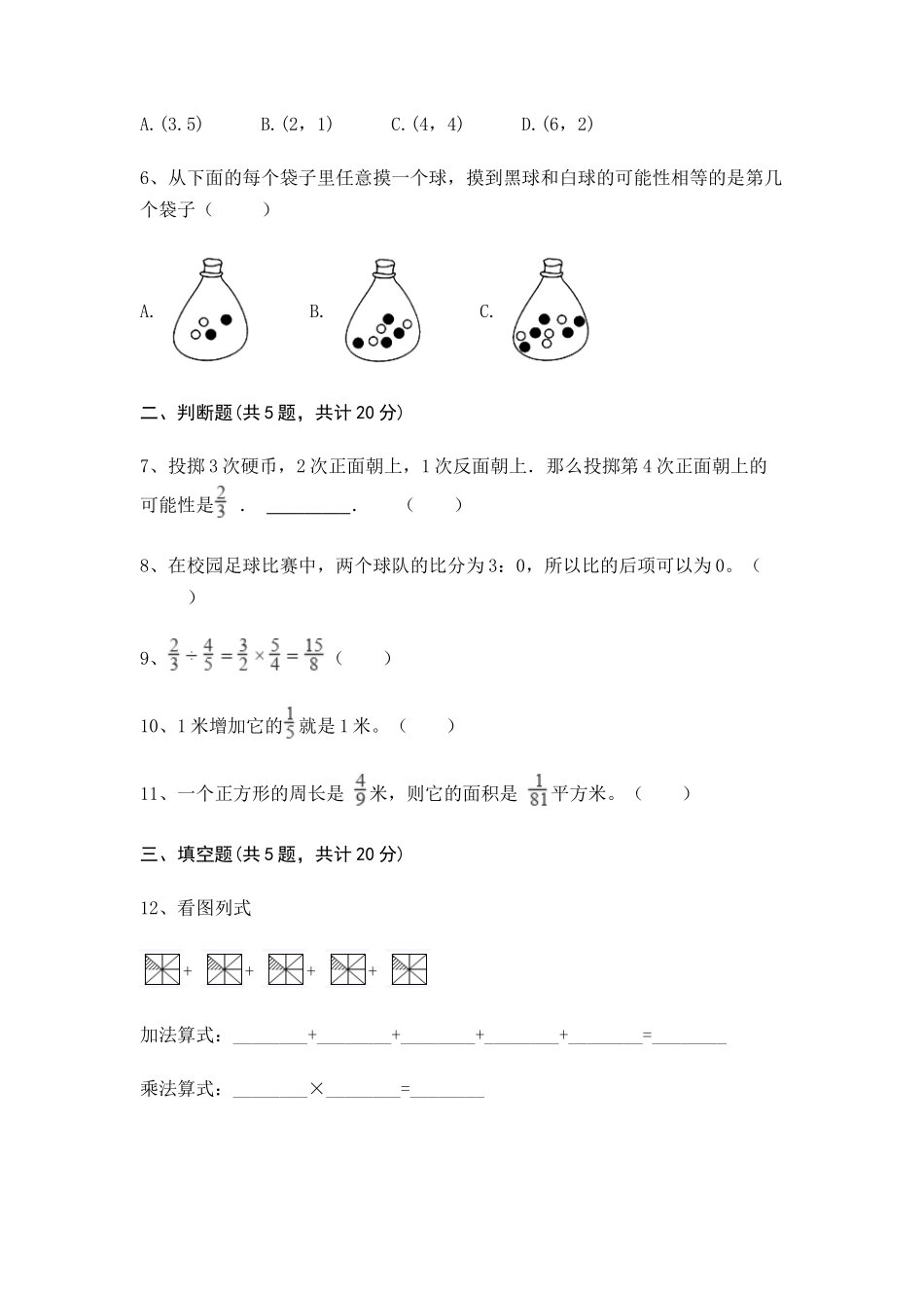 青岛版数学五年级上册-期末测试卷-(含答案).doc_第2页