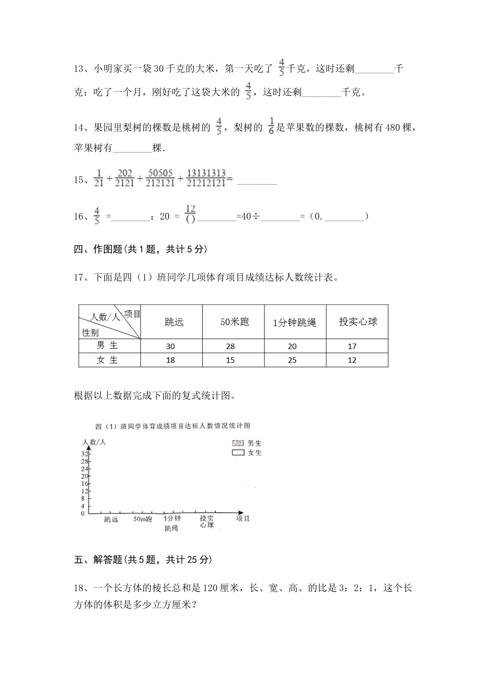 青岛版数学五年级上册-期末测试卷-(含答案).doc_第3页