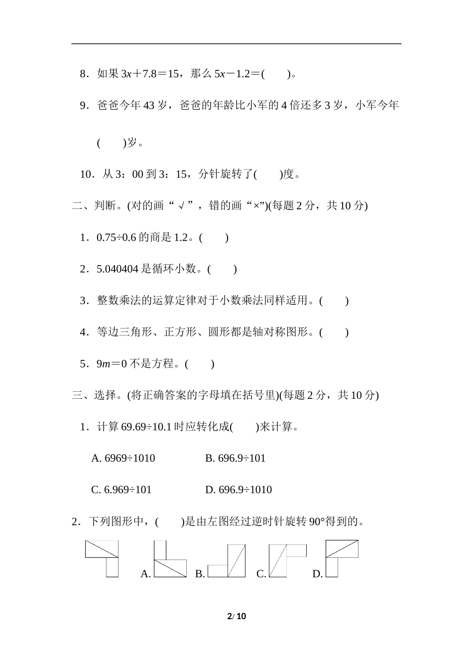青岛版数学五年级上册期中检测卷.docx_第2页