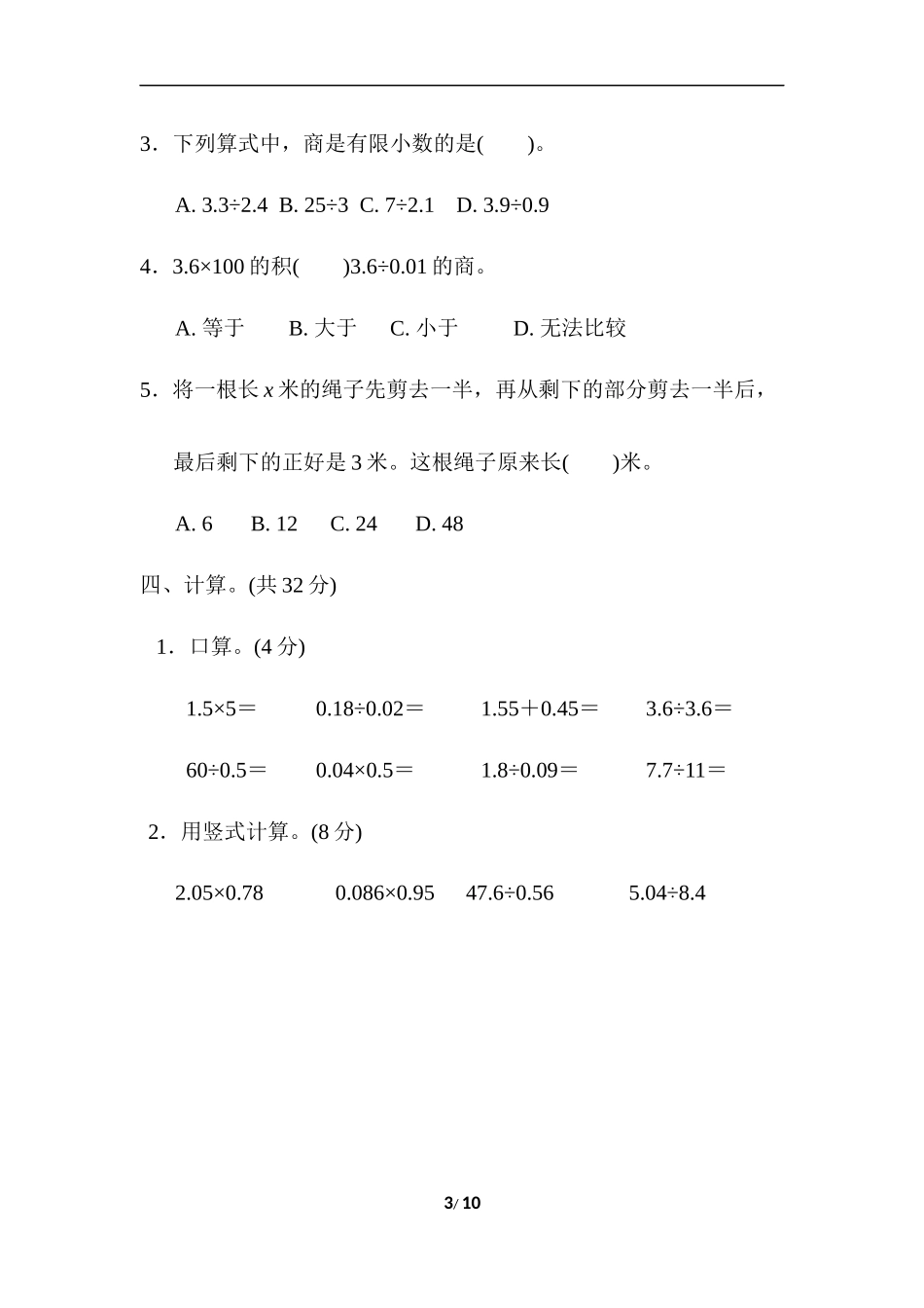 青岛版数学五年级上册期中检测卷.docx_第3页