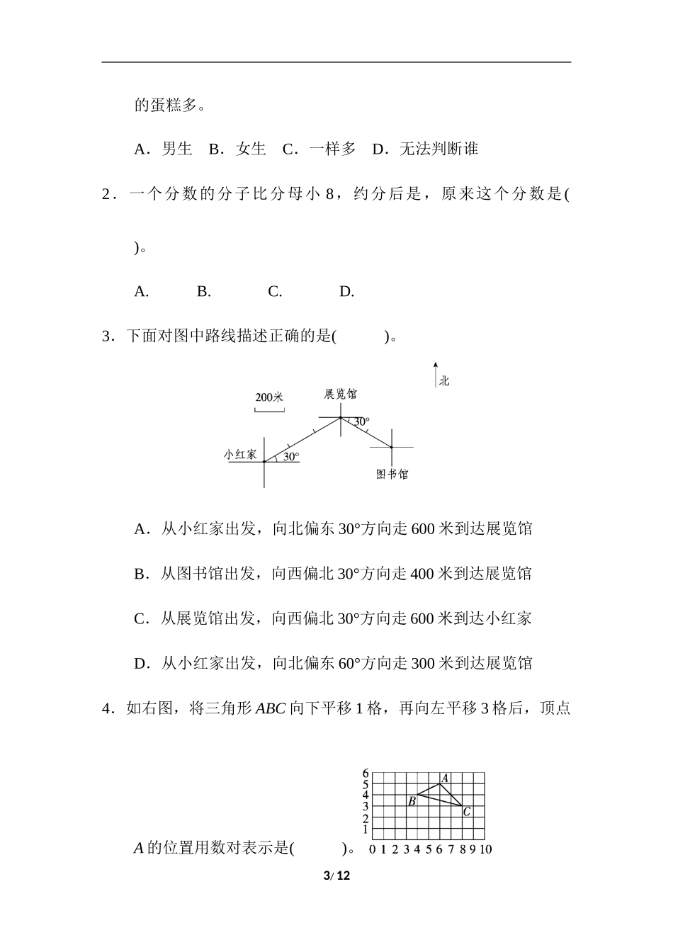青岛版数学五年级下册期末测试卷(二)及答案.docx_第3页