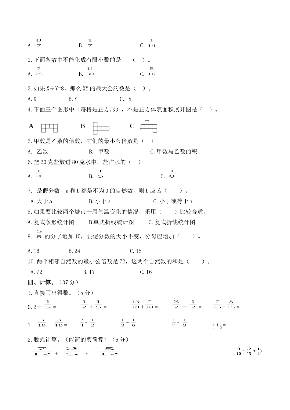 青岛版数学五年级下册期末测试题1及答案.doc_第2页