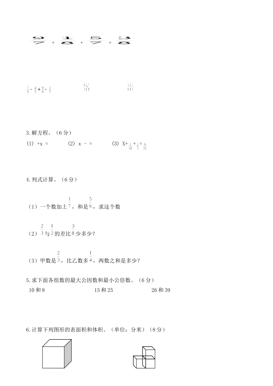青岛版数学五年级下册期末测试题1及答案.doc_第3页