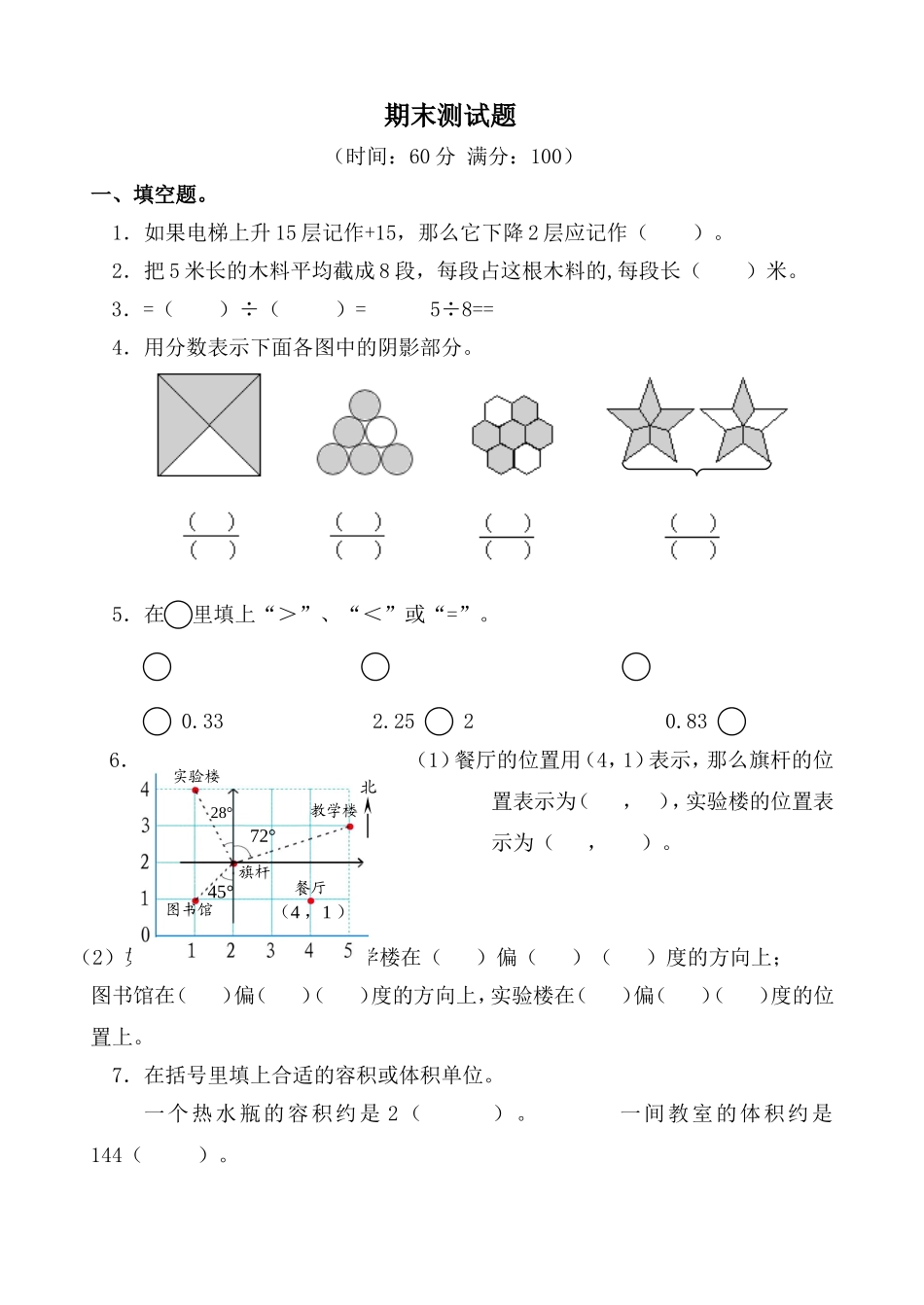 青岛版数学五年级下册期末测试题3.doc_第1页