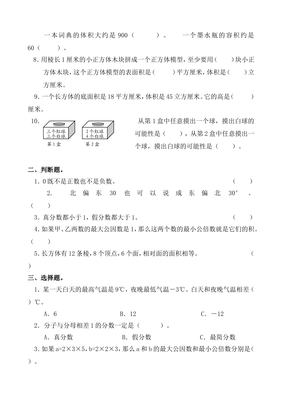 青岛版数学五年级下册期末测试题3.doc_第2页