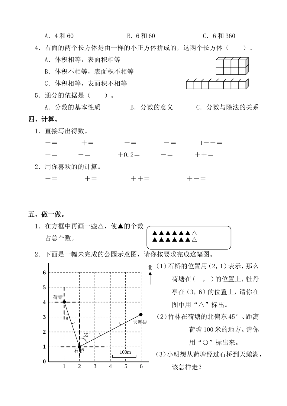 青岛版数学五年级下册期末测试题3.doc_第3页