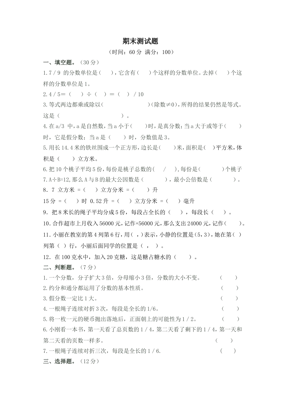 青岛版数学五年级下册期末测试题5.doc_第1页