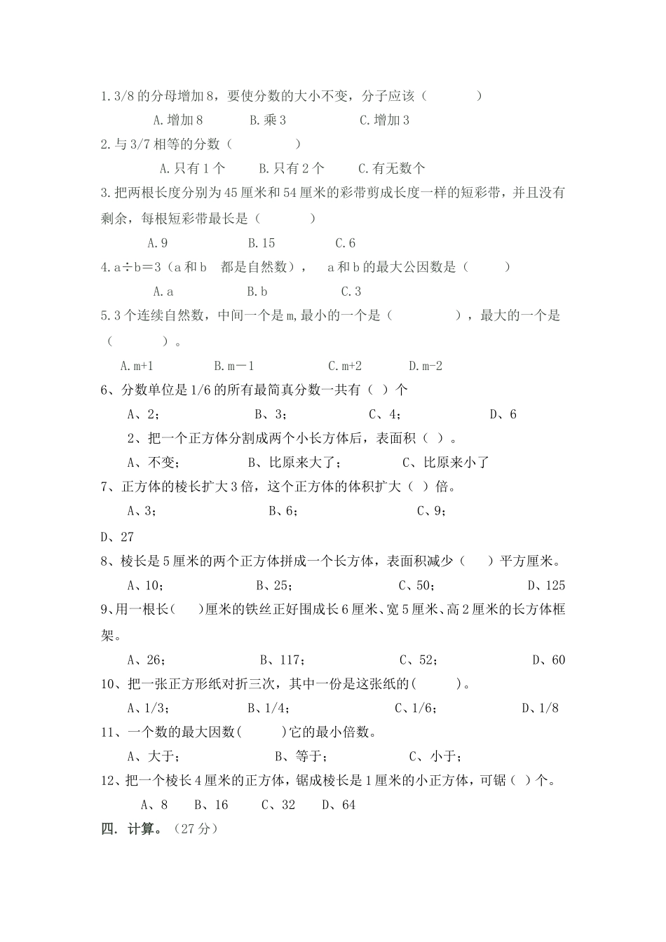 青岛版数学五年级下册期末测试题5.doc_第2页