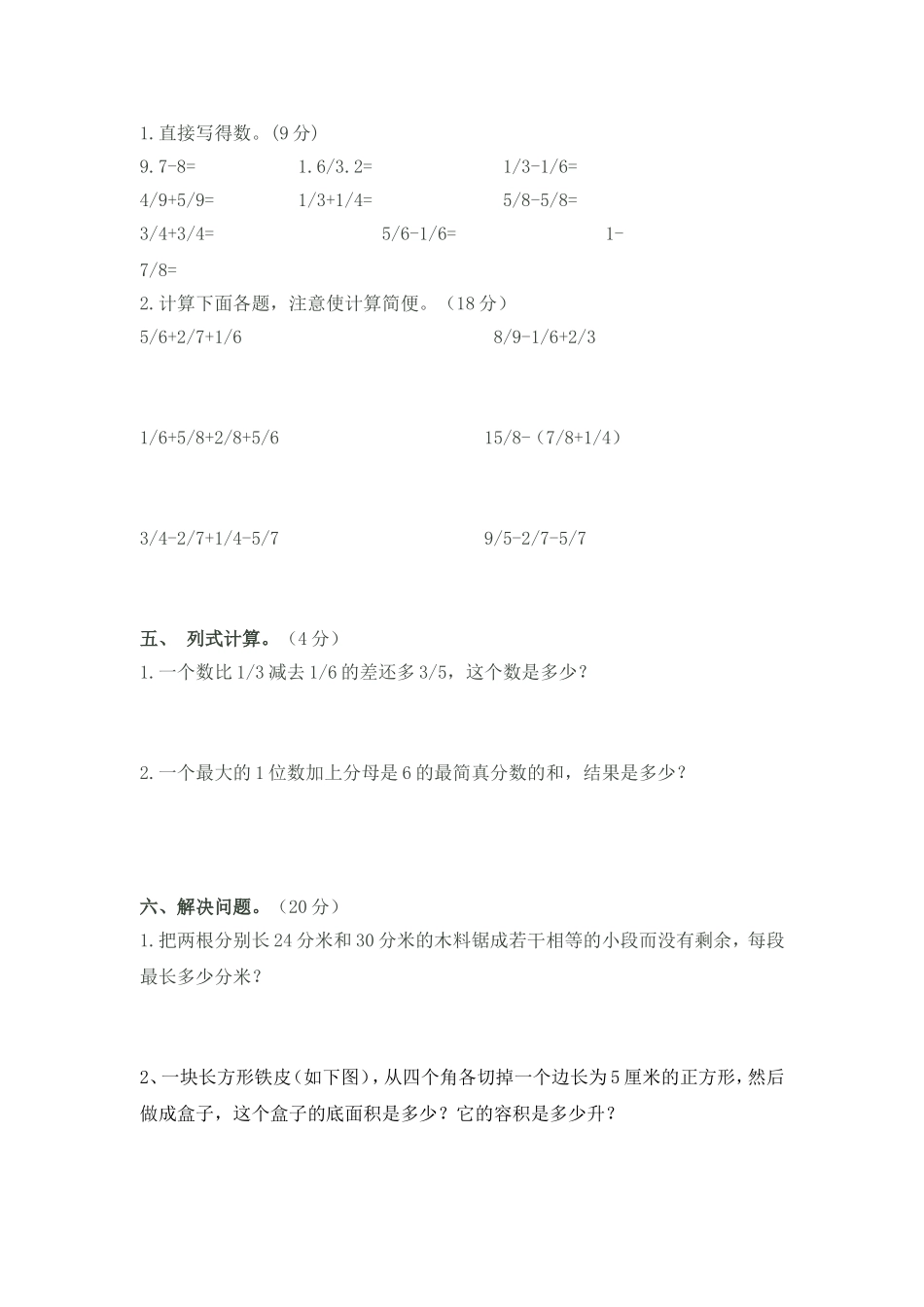 青岛版数学五年级下册期末测试题5.doc_第3页