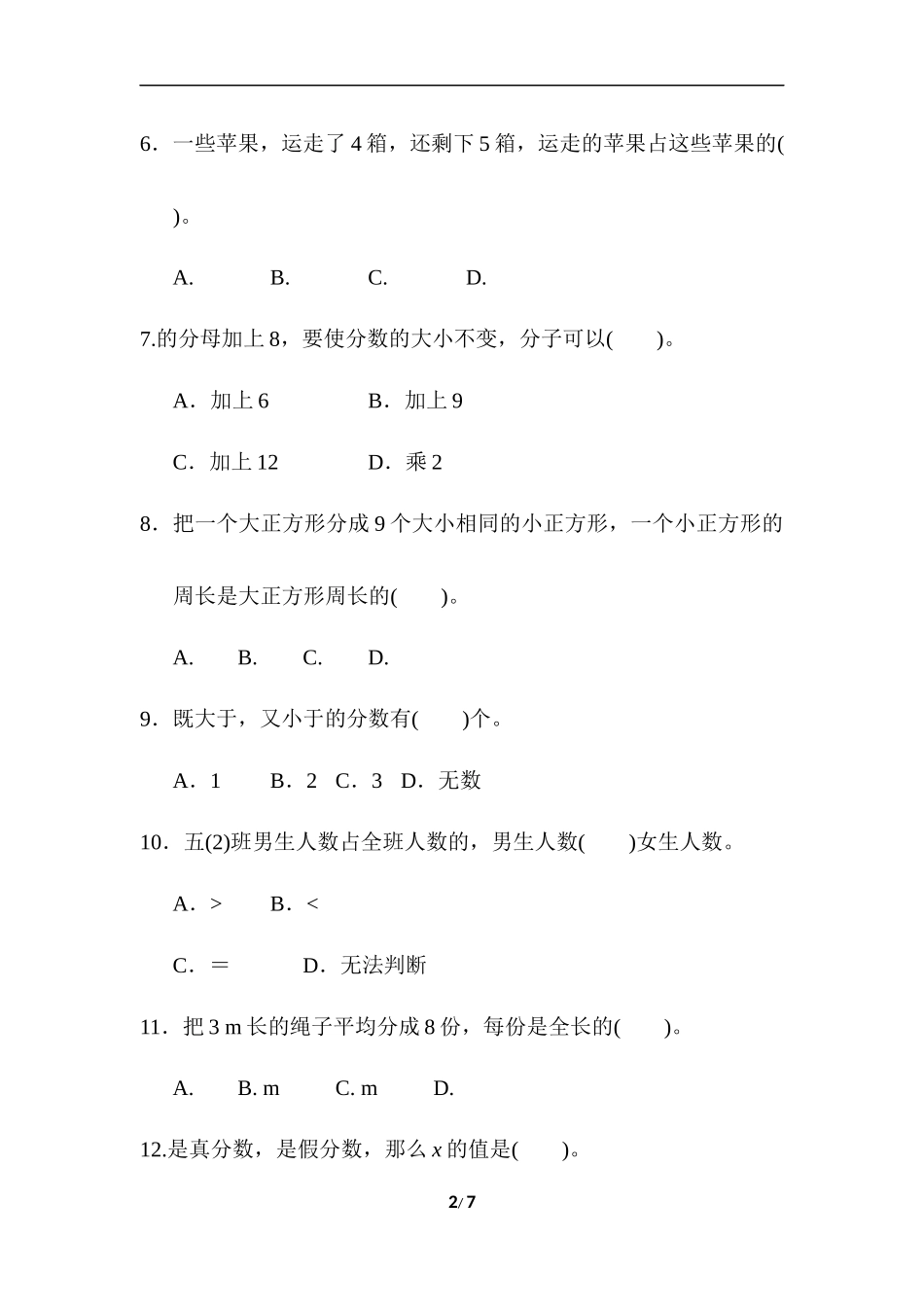 青岛版数学五下题型突破卷2 选择题.docx_第2页
