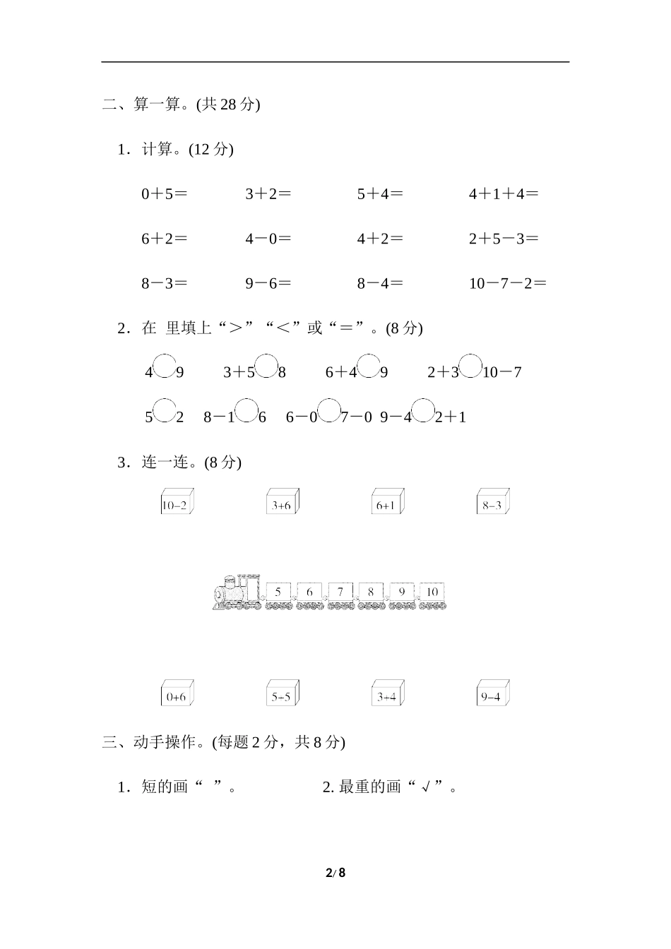 青岛版数学一年级上册期中检测卷.docx_第2页