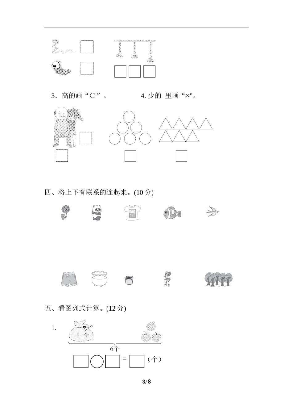青岛版数学一年级上册期中检测卷.docx_第3页